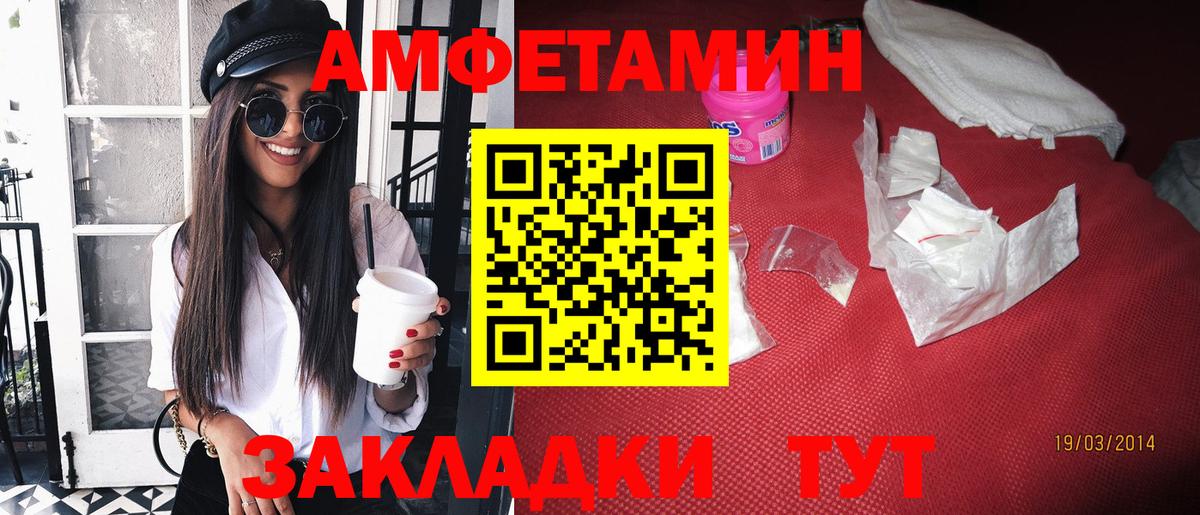 Амфетамин Розовый Оренбург