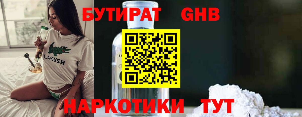 Бутират вода Оренбург