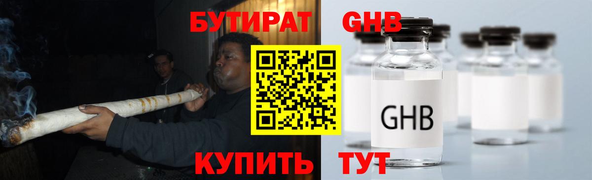 Бутират буратино  Вход с VPN  Оренбург 