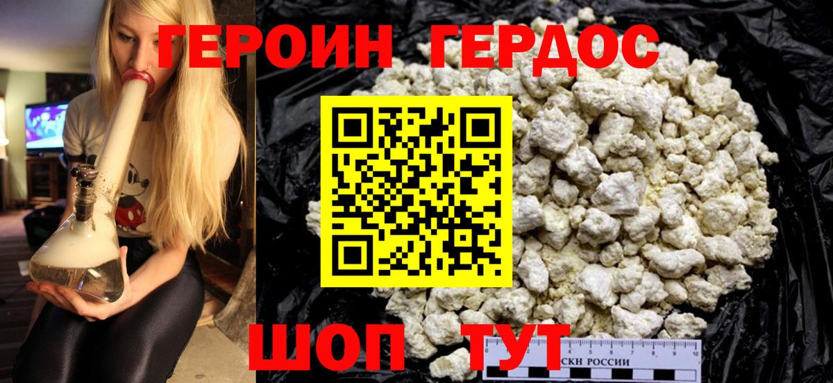 Героин афганец Оренбург