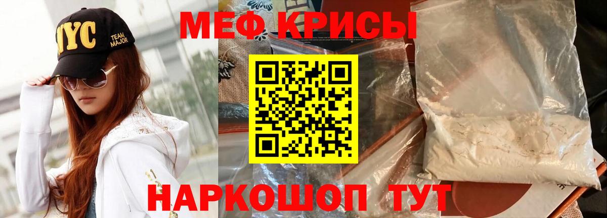 Меф кристаллы Оренбург
